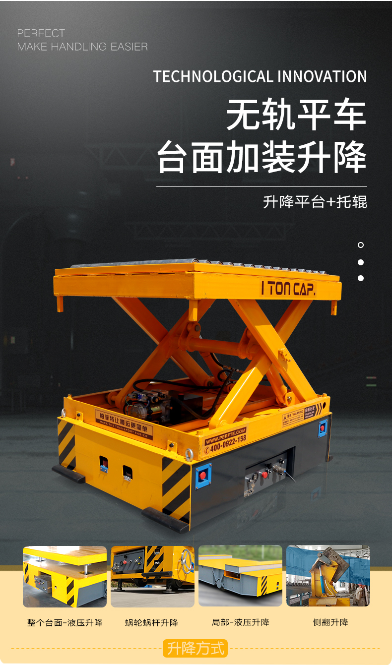 液壓升降電動(dòng)平臺(tái)車(chē)